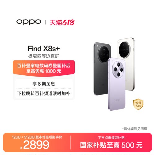 OPPOFindX8s+旗舰手机