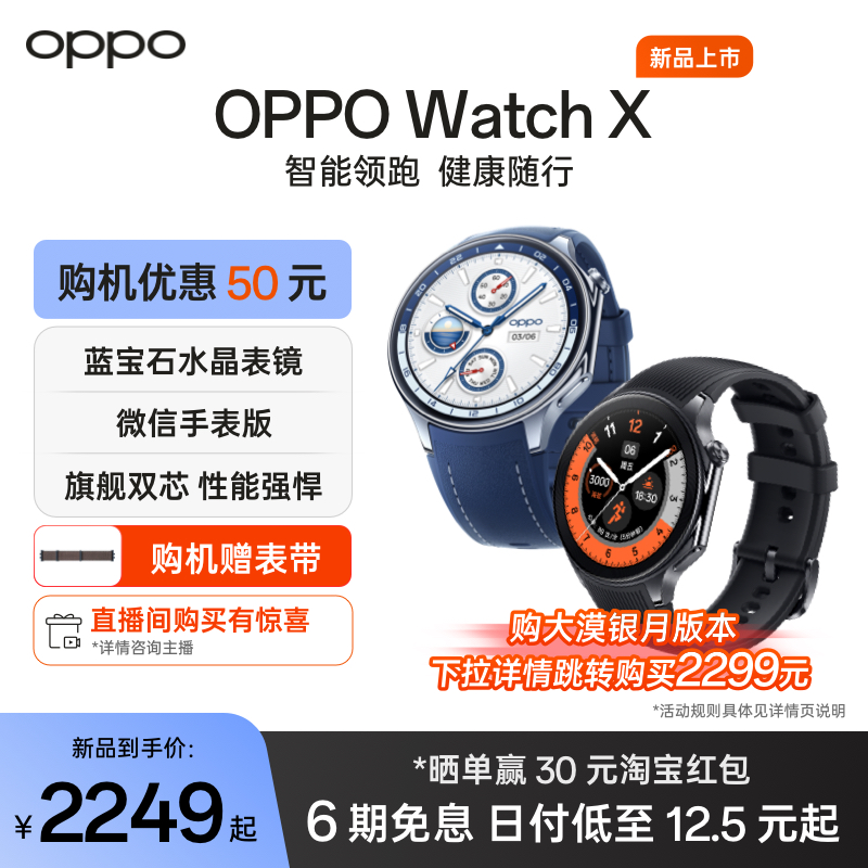 OPPOWatchX新品全智能手表