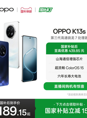 OPPO K13s 5G官方正品国家补贴智能手机高通骁龙7游戏性能手机oppo手机官方旗舰店手机oppok13s