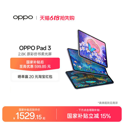 OPPOPad3平板电脑