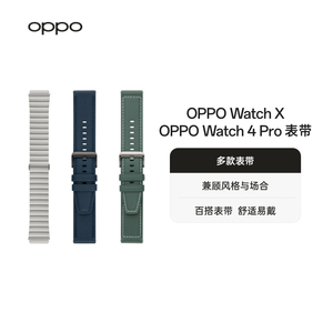 OPPO Watch X/OPPO Watch 4 Pro/一加手表 2 手表系列表带 多色可选  护腕表带 表带官方表带正品配件