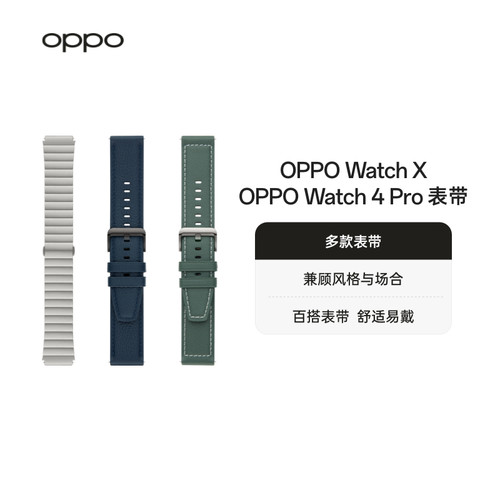 OPPOWatch4Pro表带