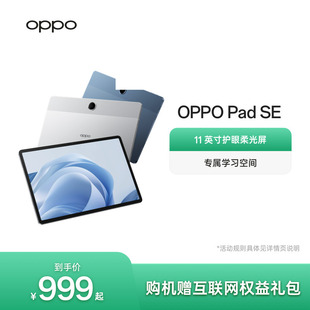 专属学习空间平板电脑新品 OPPO oppo官方旗舰店 英寸护眼柔光屏 Pad