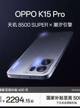 OPPO K15 Pro 天玑8500SUPER oppo官方旗舰店oppok15pro正品新品5G大电池智能学生手机
