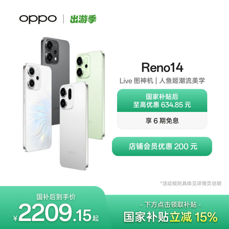 OPPO Reno14 AI智能手机学生拍照手机政府补贴高清长焦