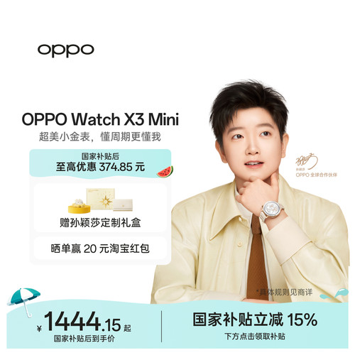 【新品上市】OPPOWatchX3Mini
