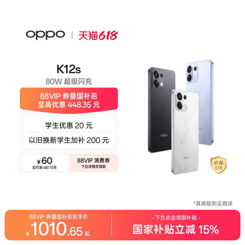 OPPO K12s 5G智能AI手机学生手机80w超级闪充官网正品手机政府补贴oppo官方旗舰店oppok12s