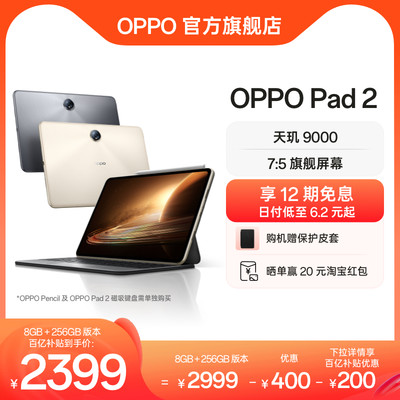 OPPOPad2平板电脑新品上市