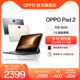 OPPO 2平板电脑考研学习办公商务官方正品 Pad oppo官网学生新款 oppo平板官方旗舰店 8GB 256GB百补价2399