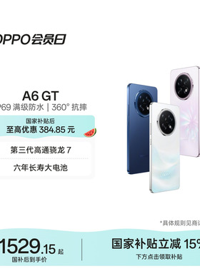 OPPO A6 GT 5G手机耐用新一代强悍更流畅IP69满级防水手机政府补贴学生oppo官方旗舰店