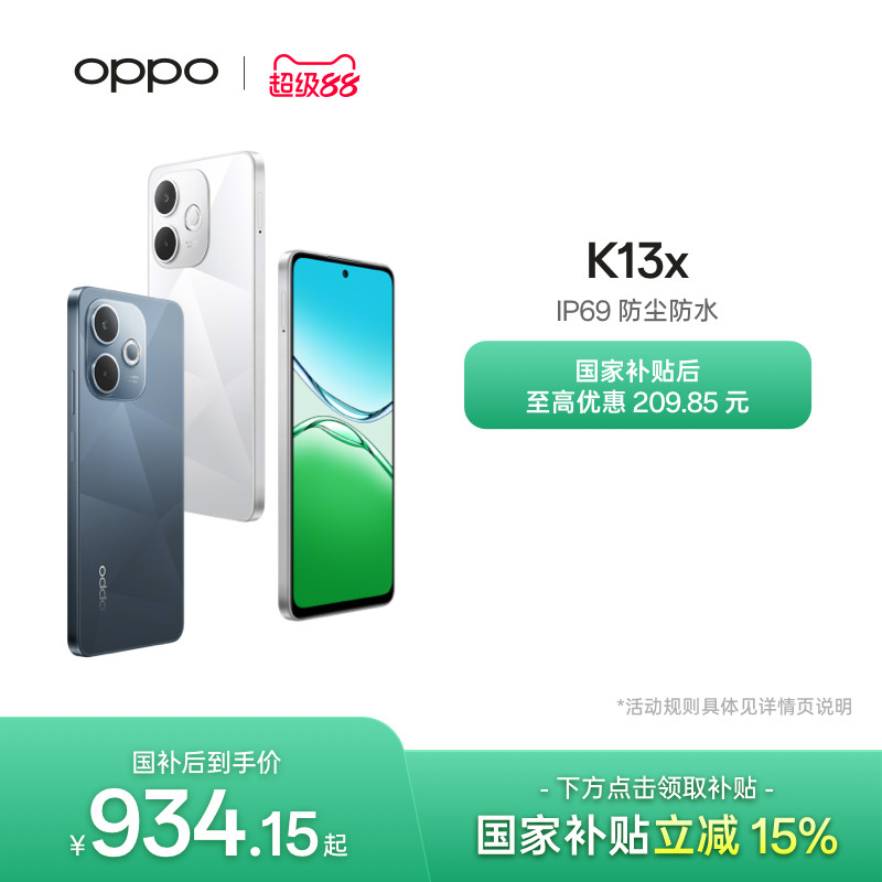 OPPO K13x 5G官网正品游戏手机IP69防尘防水oppo