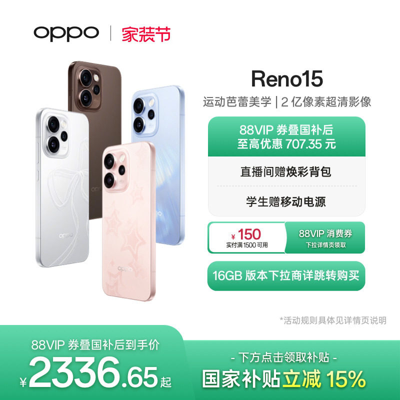 新品上市 OPPO Reno15 手机政府补贴正品新款学生精致小