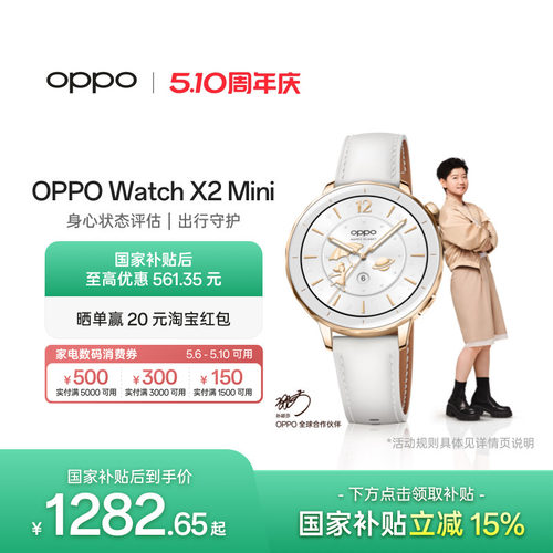 OPPOWatchX2Mini智能手表