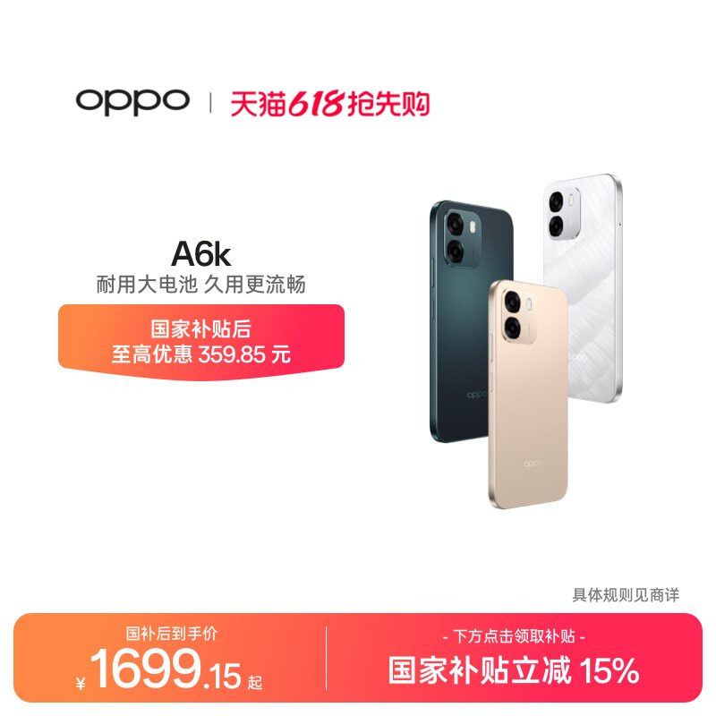 【新品上市】OPPO A6k 5G手机7000mAh六年长寿大电