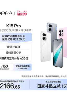 OPPO K15 Pro 天玑8500SUPER正品新款智能学生游戏手机oppo官方旗舰店oppok15pro