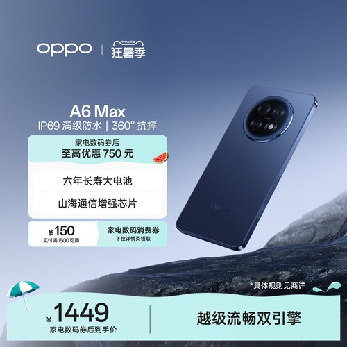 OPPOA6Max超流畅耐用战神手机