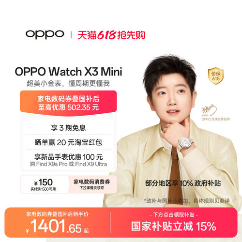 【新品上市】OPPOWatchX3Mini