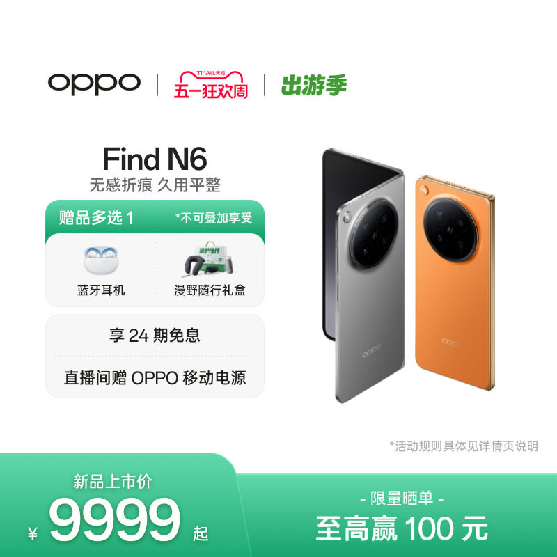 新品上市 OPPO Find N6 折叠旗舰手机无感折痕哈苏2亿