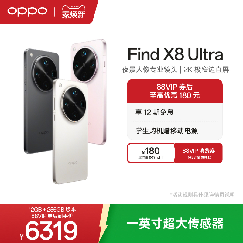 OPPOFindX8Ultra手机新品上市