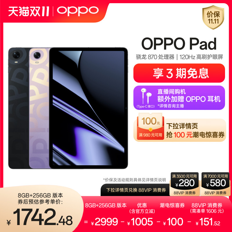OPPO Pad平板电脑骁龙870处理器网课学习办公绘画游戏商务专用pad官方正品oppo旗舰店官网2022新款使用感如何?