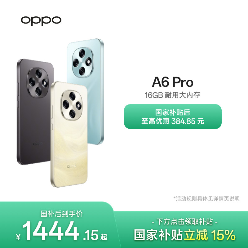 【新品上市】OPPO A6 Pro 5G 手机 16GB耐用大内存 越级流畅国家补贴双引擎学生智能手机oppo官方旗舰店
