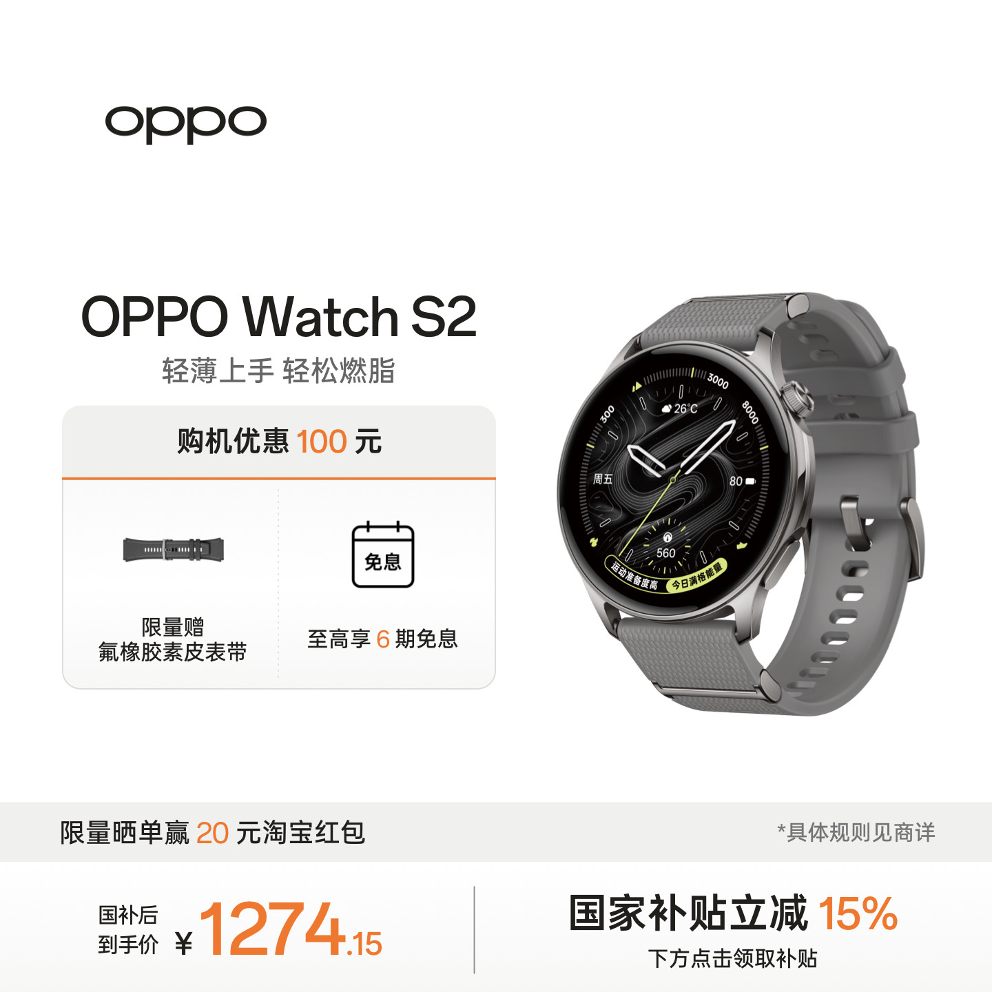 【新品上市】OPPO Watch S2 智能手表政府补贴 轻薄上手轻松燃脂 蓝牙 oppo手表运动手表