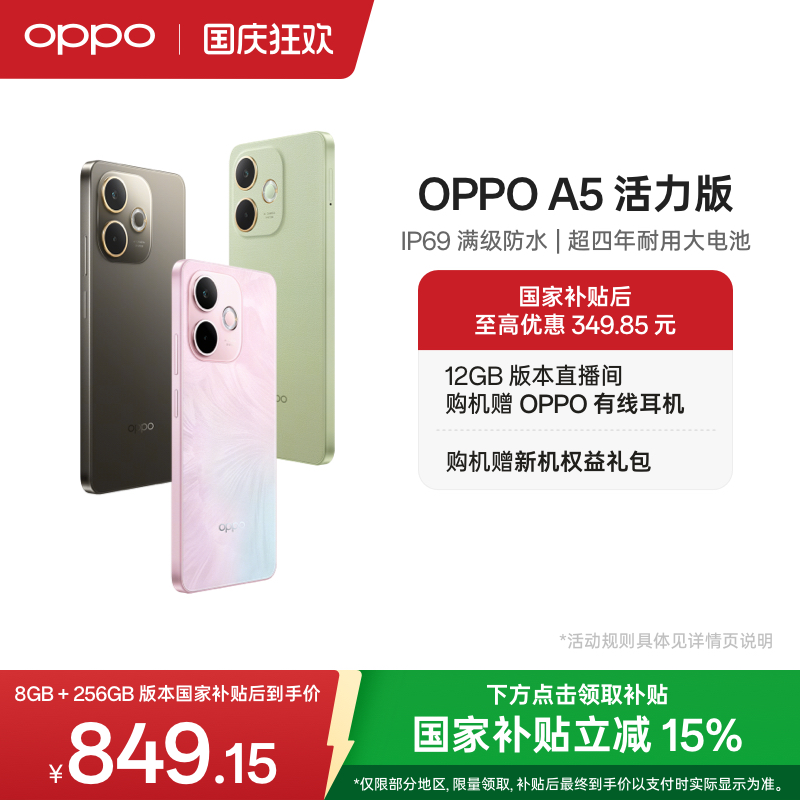 OPPOA5活力版5G防水抗摔手机