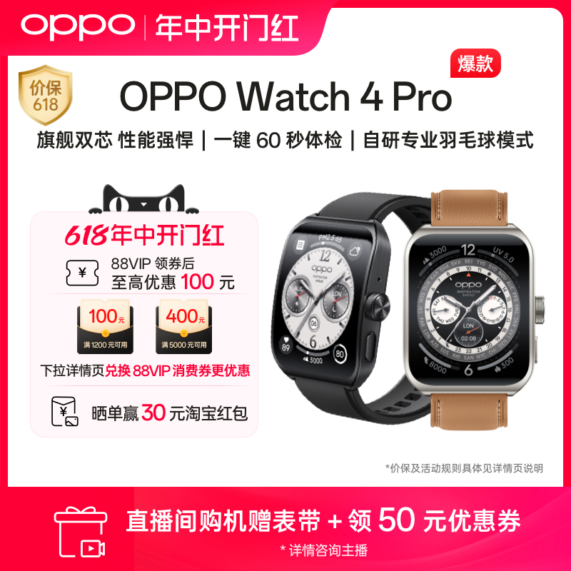 OPPO Watch 4 Pro 全智能手表esim独立通信一键体检专业运动健康连续心率血氧监测长续航防水官方送礼礼物