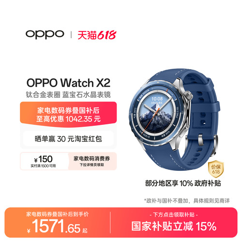 OPPOWatchX2智能手表
