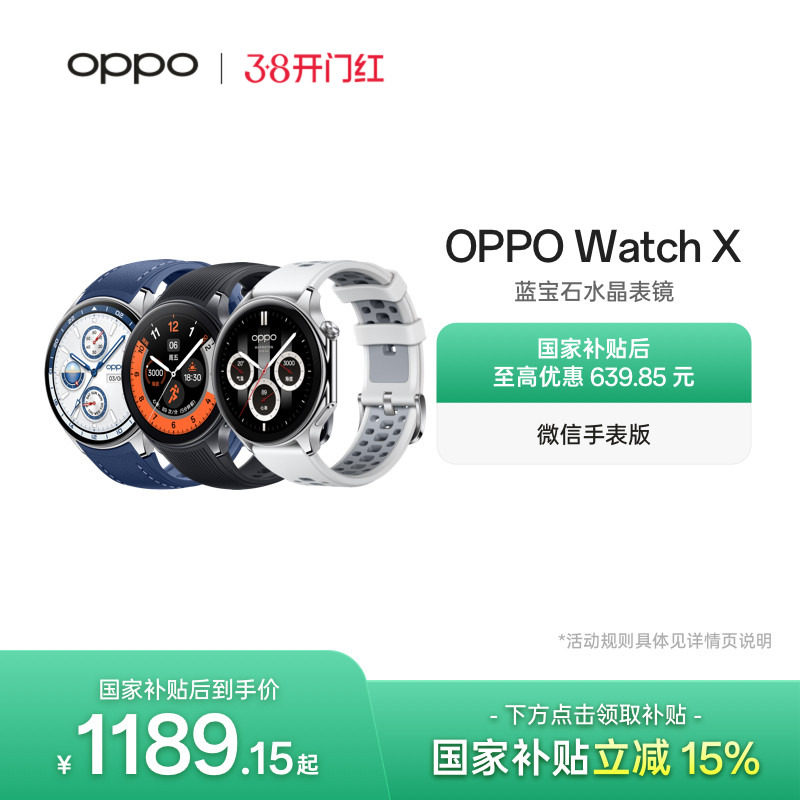 【政府补贴手表】OPPO Watch X 全智能手表esim独立通信专业运动手表健康心率血氧监测长续航防水