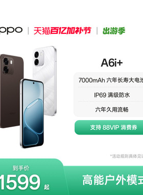 【新品上市】OPPO A6i+ 5G手机7000mAh六年长寿大电池IP69满级防水智能机oppo官方旗舰店新款