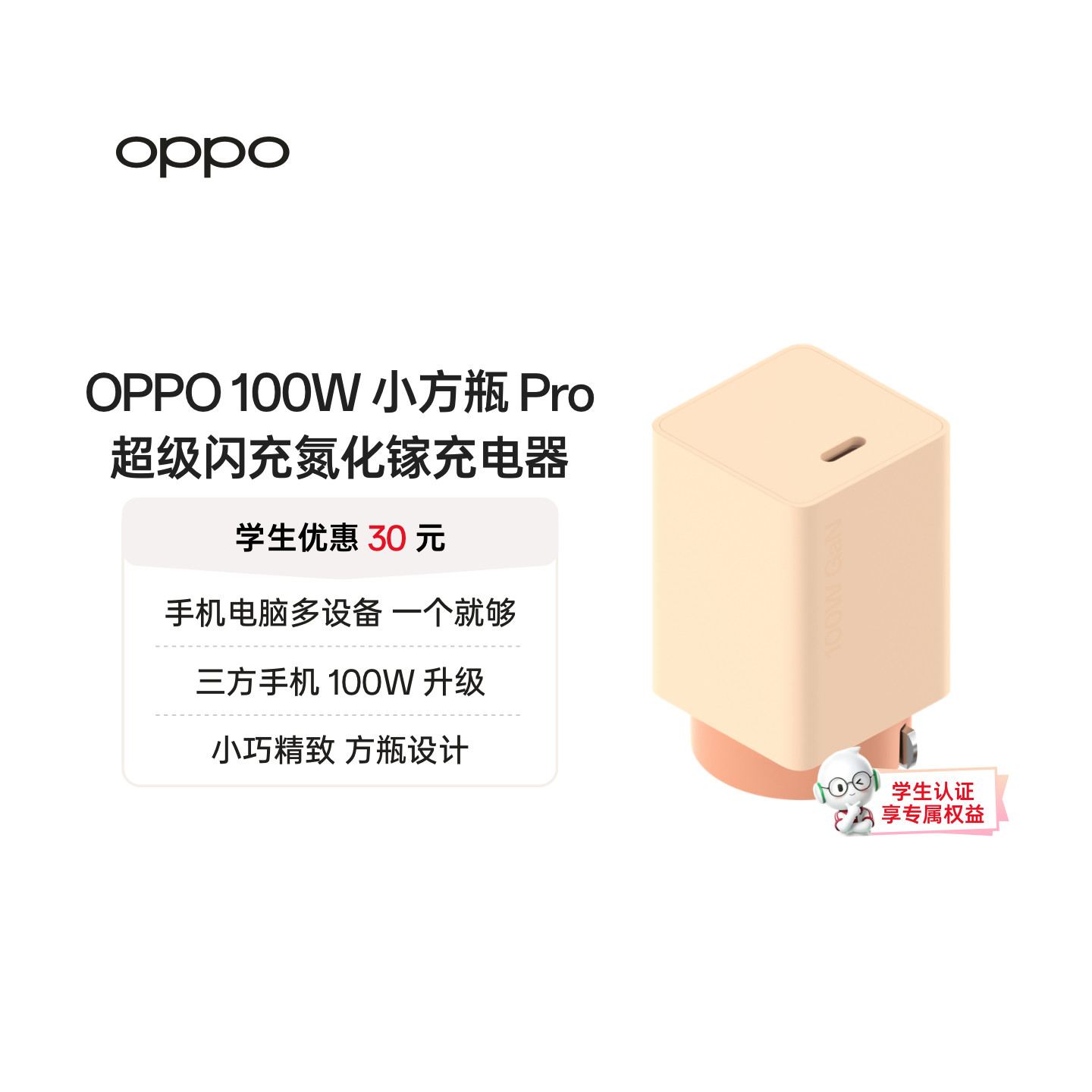 OPPO 100W 小方瓶 Pro 超级闪充氮化镓充电器闪充充电器小巧精致方瓶设计官方出品品质安心