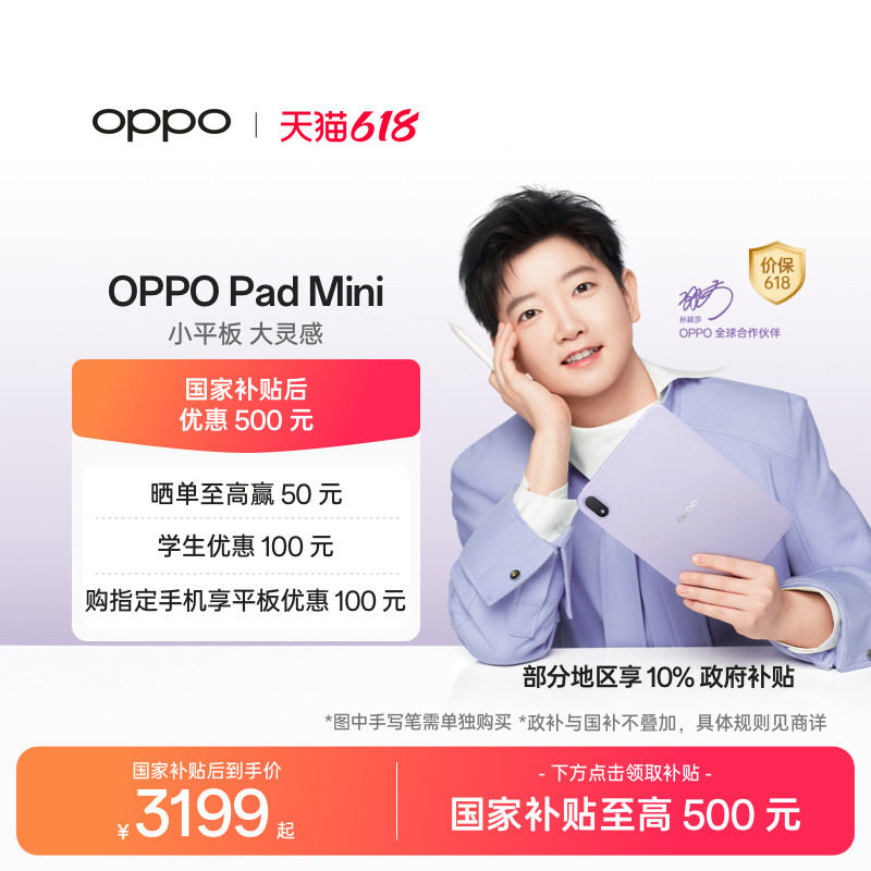 【政府补贴平板】OPPO Pad Mini 纤薄轻盈超长续航柔光护眼小巧不挑包平板2026新款官方正品