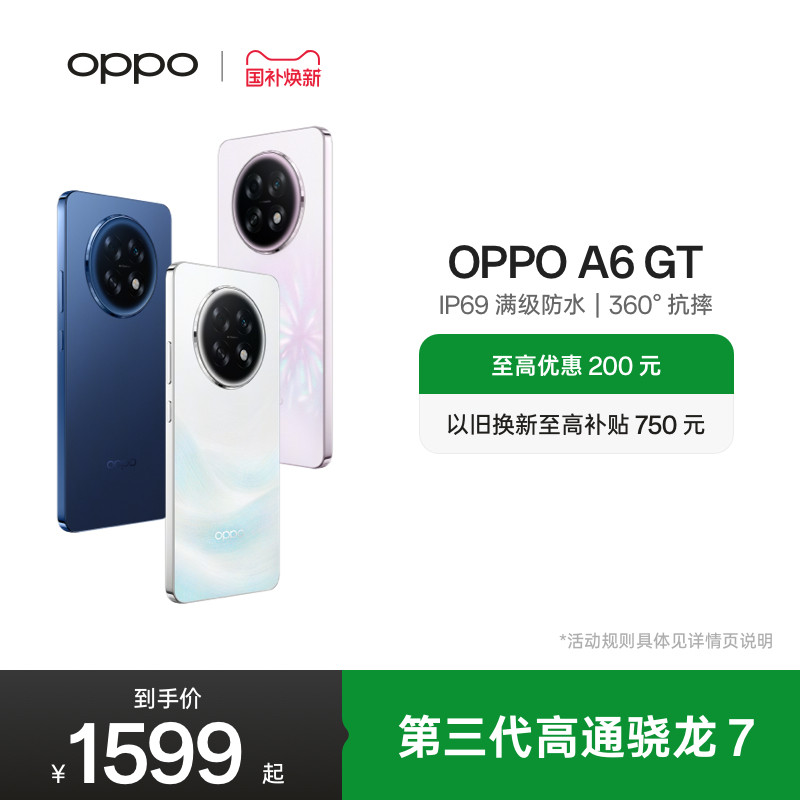 【新品上市】OPPO A6 GT 5G 手机耐用新一代强悍更流畅