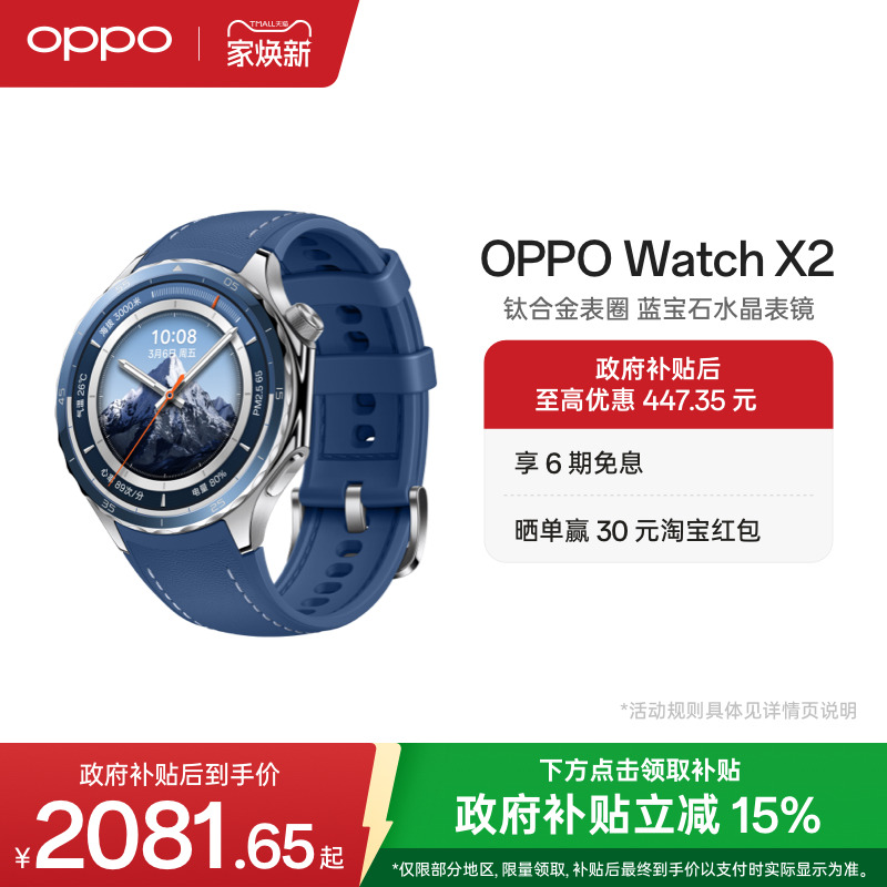 OPPOWatchX2智能旗舰手表