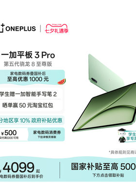 【新品上市】一加平板3Pro