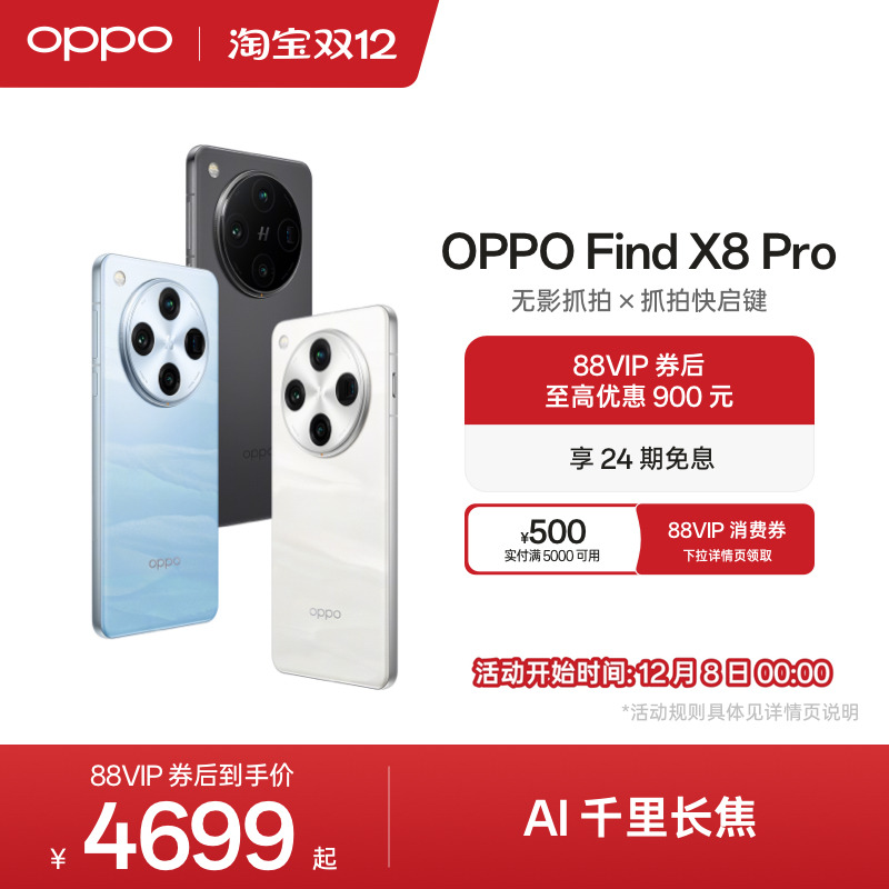 OPPOFindX8Pro无影抓拍手机