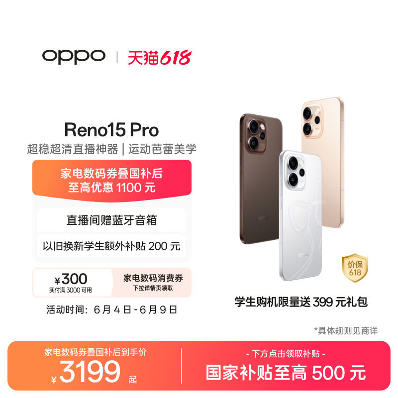 【学生手机】OPPO Reno15 Pro手机政府补贴正品新款智能超稳超清直播神器oppo手机官方旗舰店