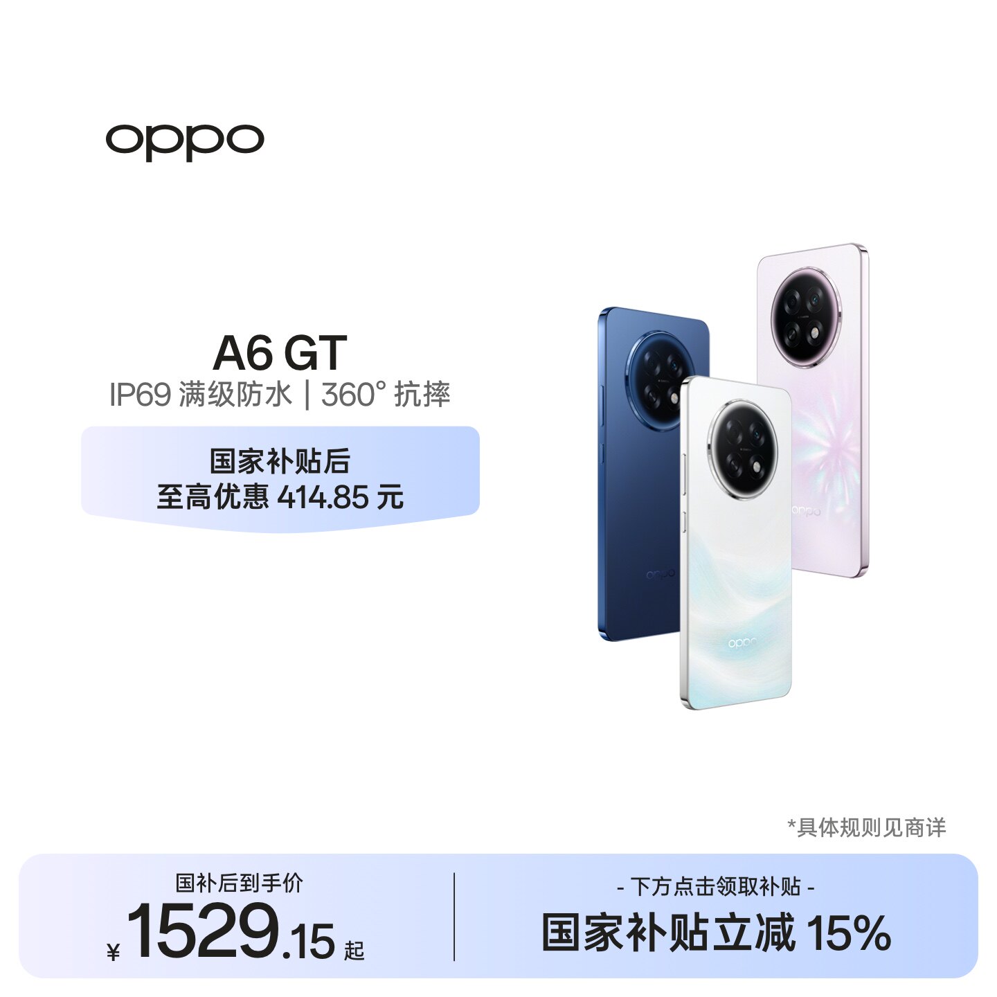 OPPO A6 GT 5G手机耐用新一代强悍更流畅IP69满级防