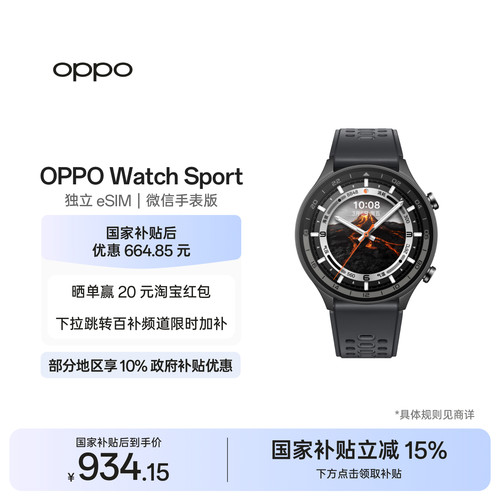OPPOWatchSport手表