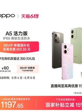 OPPO A5 活力版 5G手机 IP69满级防水360°抗摔超四年耐用大电池新款oppo官方旗舰店学生手机oppoa5活力版