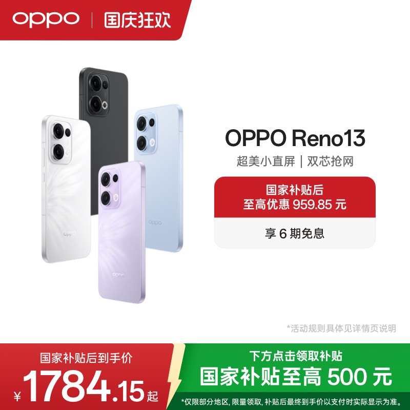OPPOReno13超美小直屏新品手机