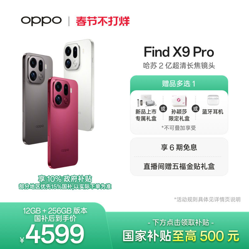 新品上市OPPO Find X9 Pro正品新款手机哈苏 2 亿超清长焦镜头oppo手机官方旗舰店oppofindx9pro手机政府补贴