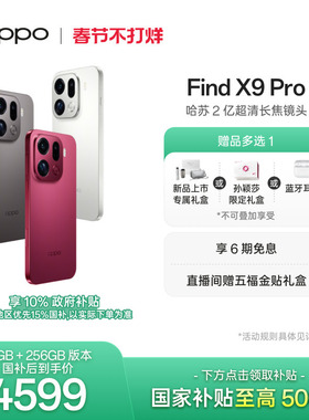 新品上市OPPO Find X9 Pro正品新款手机哈苏 2 亿超清长焦镜头oppo手机官方旗舰店oppofindx9pro手机政府补贴