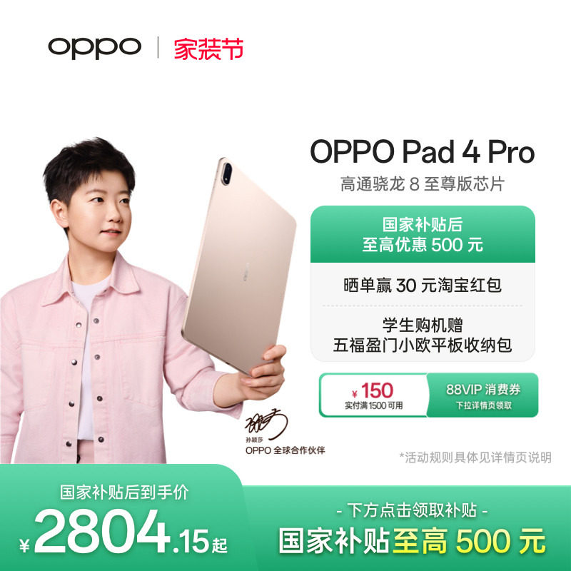 【政府补贴平板】OPPO Pad 4 Pro 孙颖莎同款大屏3.