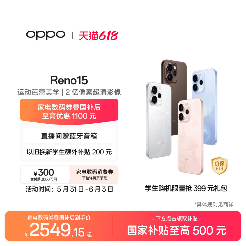 【可用家电数码券】OPPO Reno15 手机政府补贴正品新款学