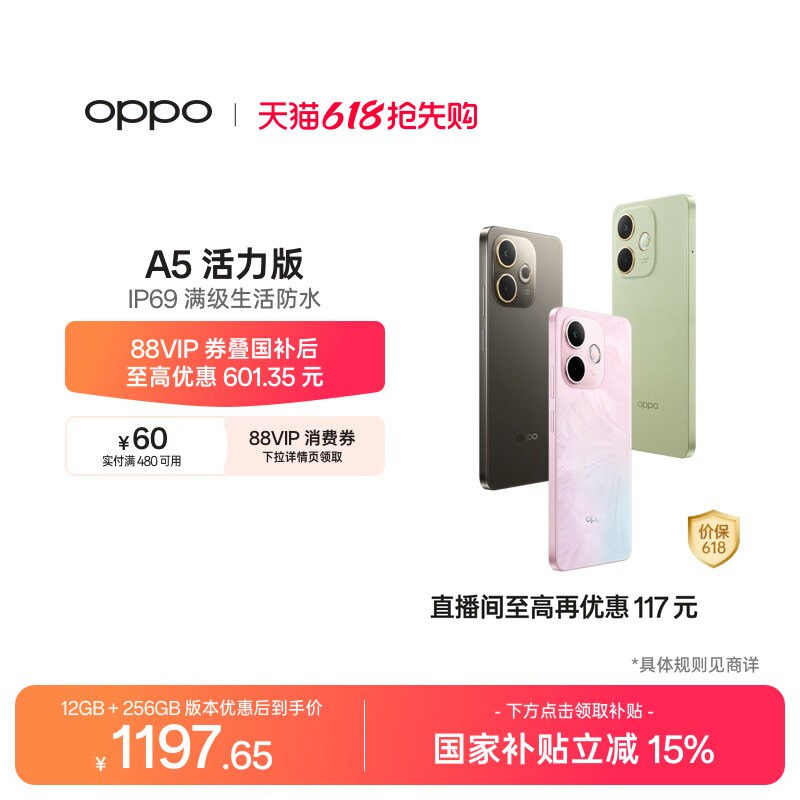 【官网】OPPO A5 活力版 5G手机 IP69满级防水360