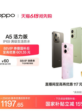 【官网】OPPO A5 活力版 5G手机 IP69满级防水360°抗摔超四年耐用大电池新款oppo官方旗舰店