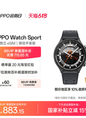 【抢百亿补贴限时加补优惠】OPPO Watch Sport 运动手表oppo手表正品独立esim微信手表版专业健康心率监测