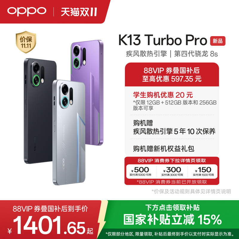 OPPOK13TurboPro5G智能手机